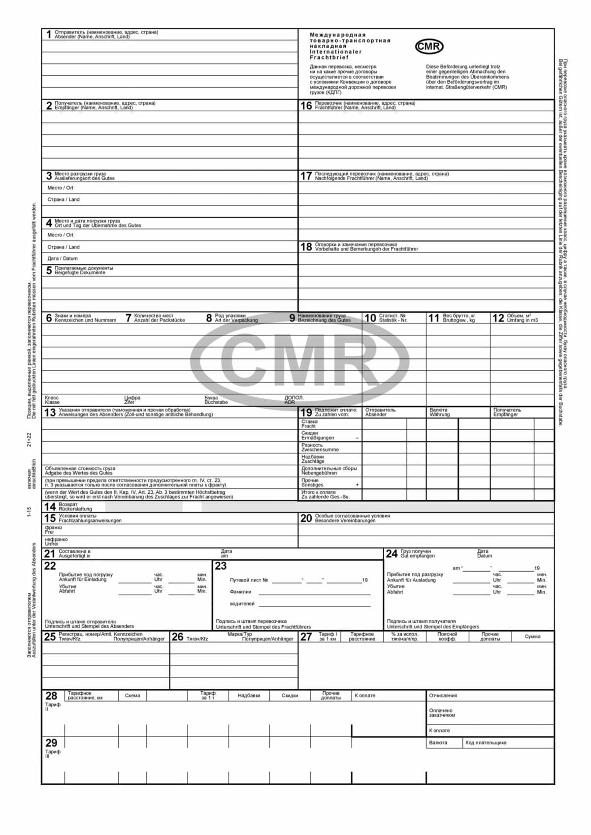 Образец товаро-транспортной накладной CMR - DiFFreight