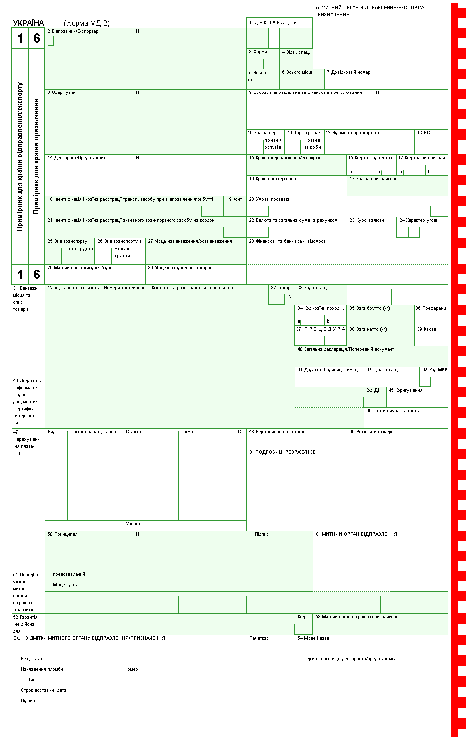 Customs declaration form MD-2 - DiFFreight