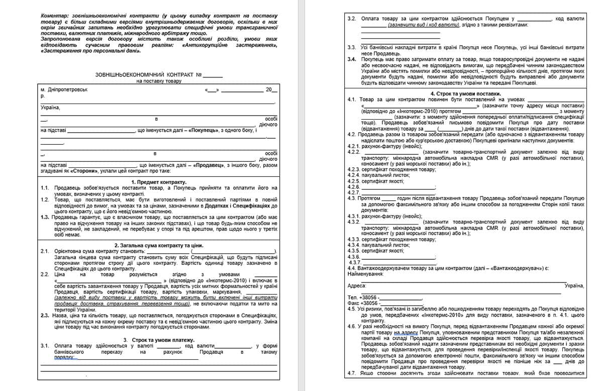 Зразок зовнішньоекономічного контракту на перевезення між постачальником та клієнтом