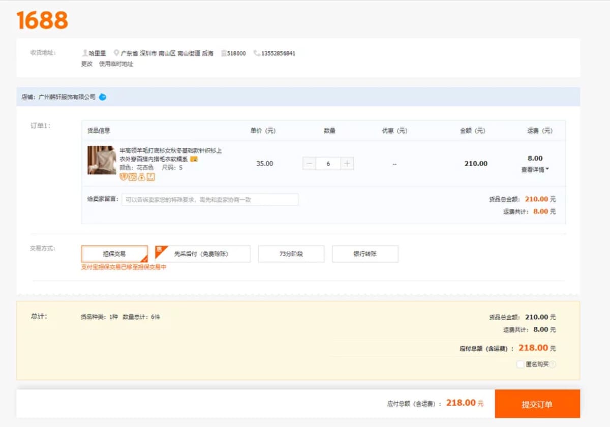 Payment page for an order in the 1688 store - DiFFreight