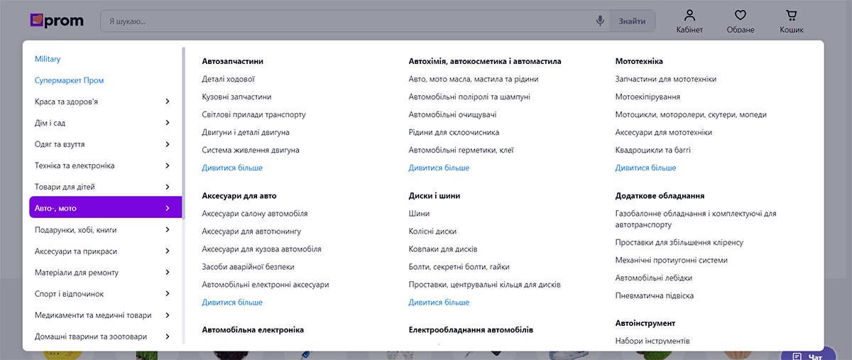 Категории товаров на Prom.ua