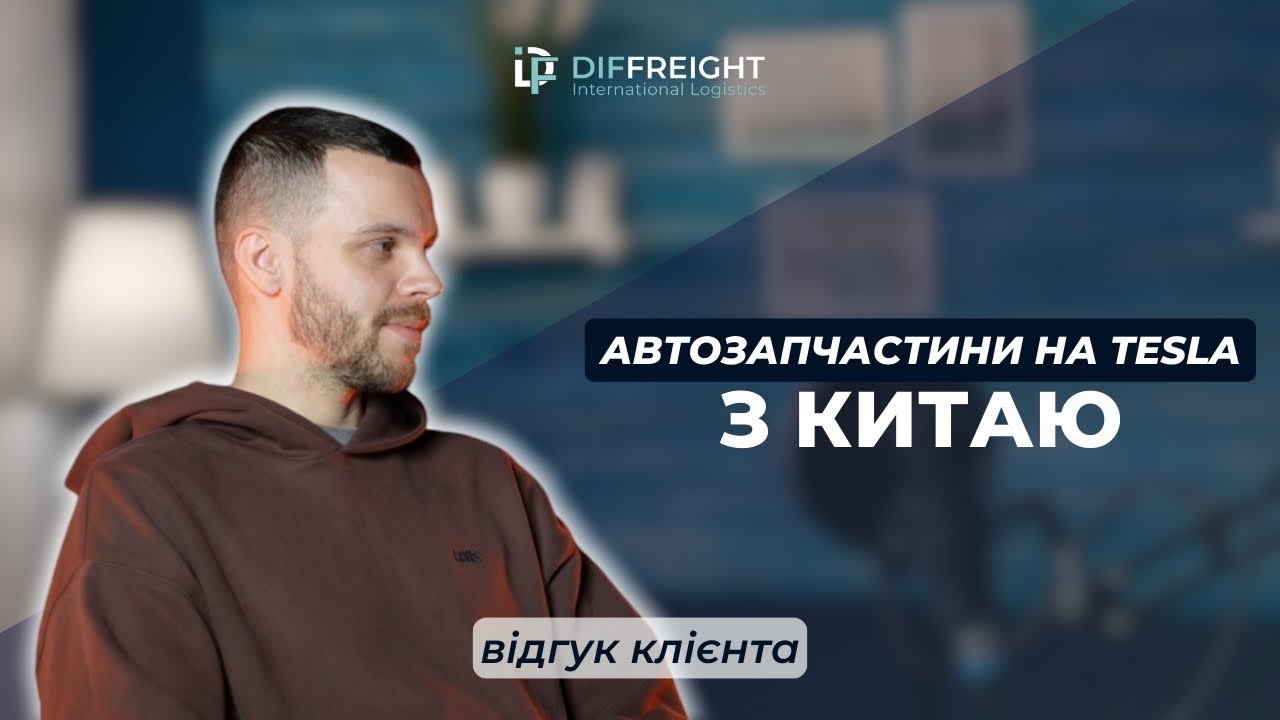 AUTO PARTS FOR TESLA FROM CHINA. DiFFreight client review - Yevhen Pavlik.